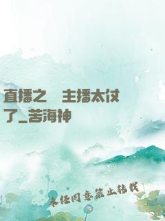 直播之這個主播太仗義了