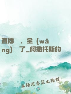 直播帶貨，全網(wǎng)賣瘋了