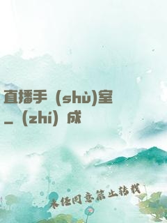 直播手術(shù)室