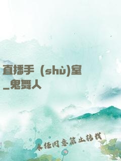 直播手術(shù)室