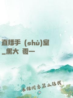 直播手術(shù)室