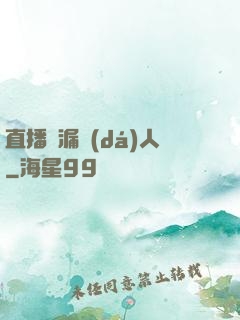 直播撿漏達(dá)人