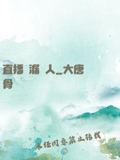 直播撿漏達人