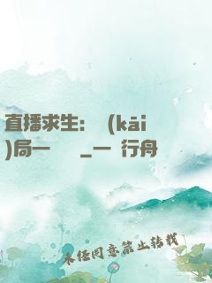 直播求生：開(kāi)局一塊饅頭