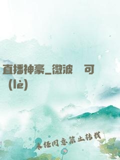 直播神豪