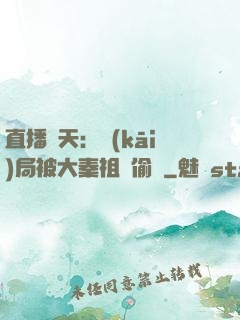 直播諸天：開(kāi)局被大秦祖龍偷窺
