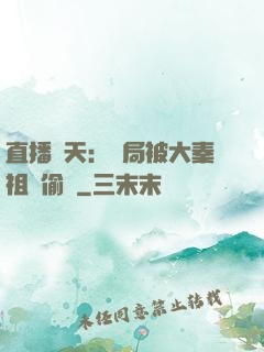 直播諸天：開局被大秦祖龍偷窺