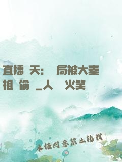直播諸天：開局被大秦祖龍偷窺