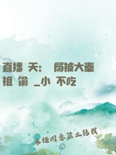 直播諸天：開局被大秦祖龍偷窺