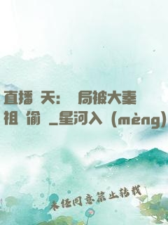 直播諸天：開局被大秦祖龍偷窺