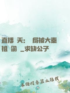 直播諸天：開局被大秦祖龍偷窺