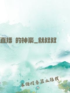直播間的神豪