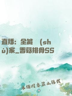 直播：全能藝術(shù)家