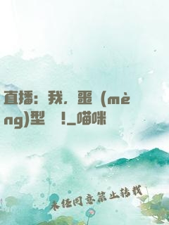 直播：我，噩夢(mèng)型觀眾!
