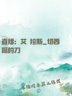 直播：艾澤拉斯