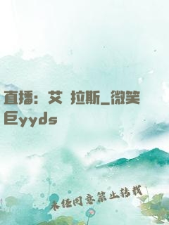 直播：艾澤拉斯