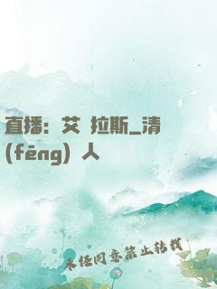直播：艾澤拉斯
