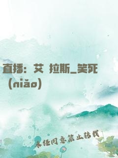 直播：艾澤拉斯