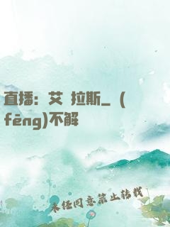 直播：艾澤拉斯