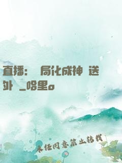 直播：開局化成神龍送外賣