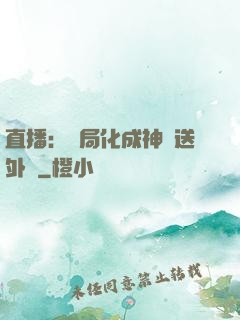 直播：開局化成神龍送外賣