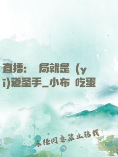 直播：開局就是醫(yī)道圣手