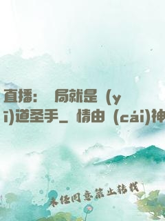直播：開局就是醫(yī)道圣手