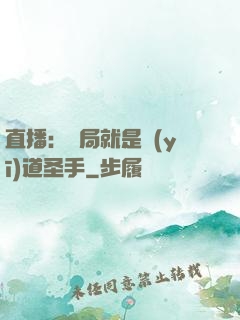 直播：開局就是醫(yī)道圣手