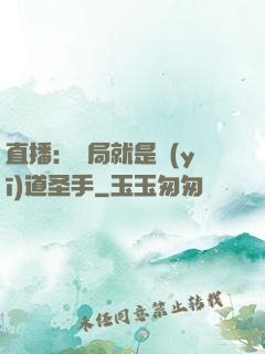 直播：開局就是醫(yī)道圣手