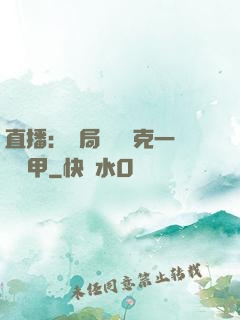 直播：開局評測馬克一號裝甲