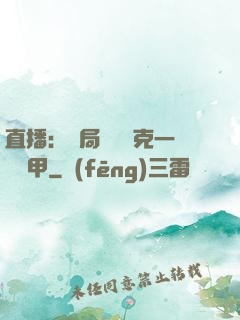 直播：開局評測馬克一號裝甲