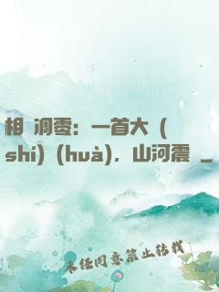相聲凋零：一首大實(shí)話(huà)，山河震驚