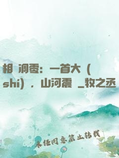 相聲凋零：一首大實(shí)話，山河震驚