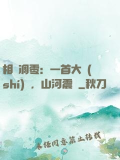 相聲凋零：一首大實(shí)話，山河震驚