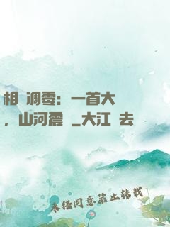 相聲凋零：一首大實話，山河震驚