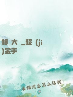 相聲大師