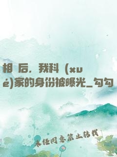 相親后，我科學(xué)家的身份被曝光