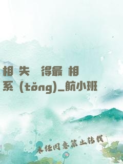 相親失敗獲得最強相親系統(tǒng)