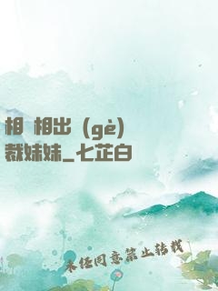 相親相出個(gè)總裁妹妹