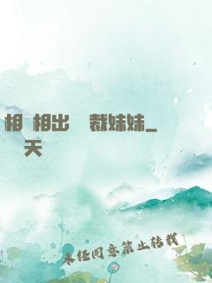 相親相出個總裁妹妹