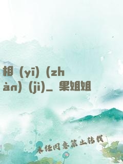 相醫(yī)戰(zhàn)紀(jì)
