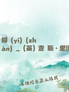 相醫(yī)戰(zhàn)紀