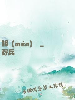 相門(mén)敗類