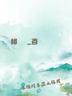 相門敗類