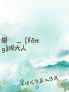 相門敗類