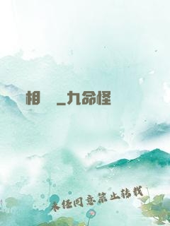 相靈師