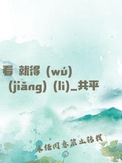看書就得無(wú)盡獎(jiǎng)勵(lì)