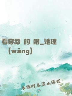 看穿命運的雙眼
