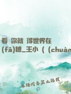 看見你就覺得世界在發(fā)糖