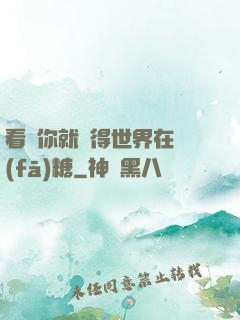 看見你就覺得世界在發(fā)糖
